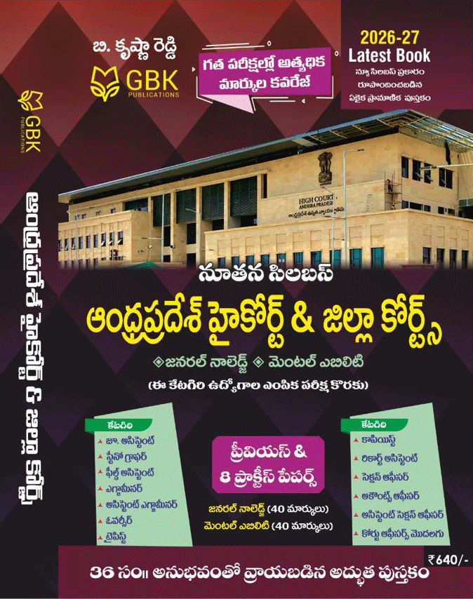 GBK PUBLICATION AP HIGHCOURT 2026 BOOK
